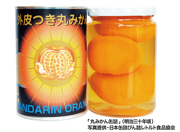 フルーツひろしま11月号,みかん缶詰,広島発祥,明治時代,日本缶詰びん詰レトルト食品協会,丸みかん缶詰